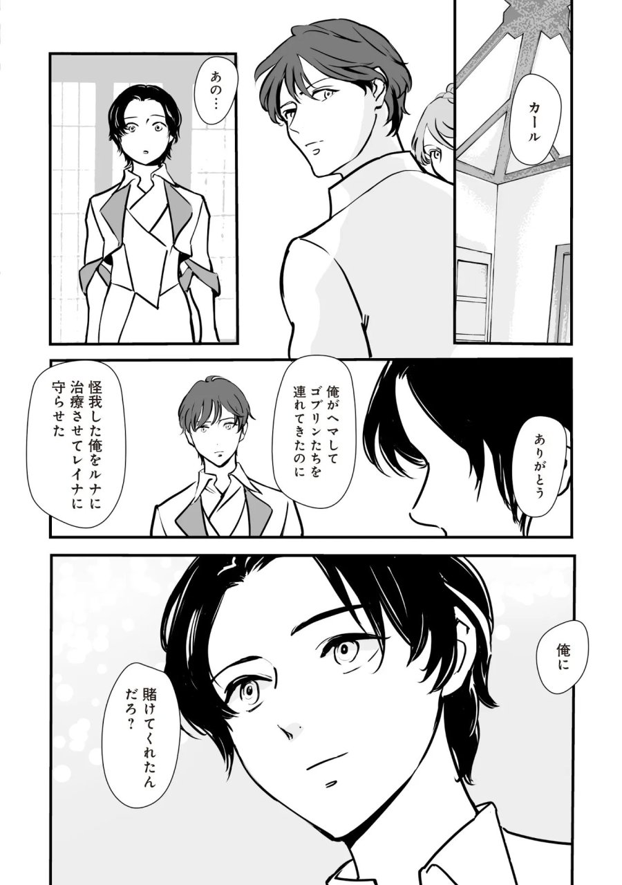 悪役がいっぱい出てくるエロゲのキモデブ悪役貴族に転生した。痩せて、破滅回避し悪役達による犯罪を未然に防いでスローライフを目指す 第14.2話 - Page 8