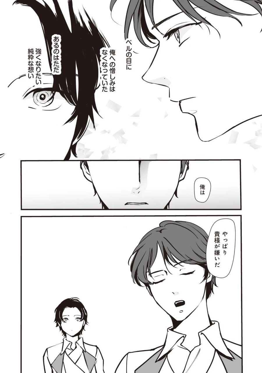 悪役がいっぱい出てくるエロゲのキモデブ悪役貴族に転生した。痩せて、破滅回避し悪役達による犯罪を未然に防いでスローライフを目指す 第14.2話 - Page 9