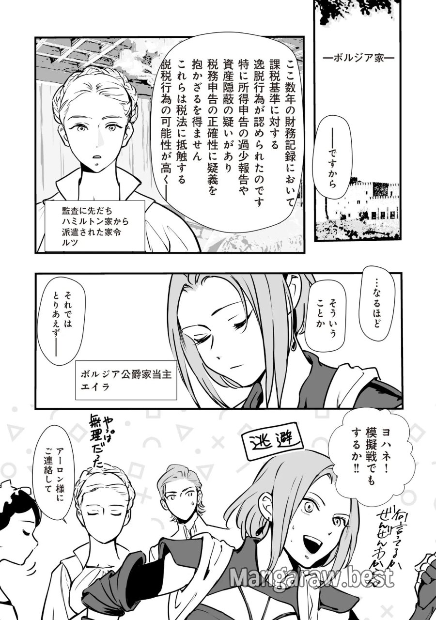 悪役がいっぱい出てくるエロゲのキモデブ悪役貴族に転生した。痩せて、破滅回避し悪役達による犯罪を未然に防いでスローライフを目指す 第14.1話 - Trang 1