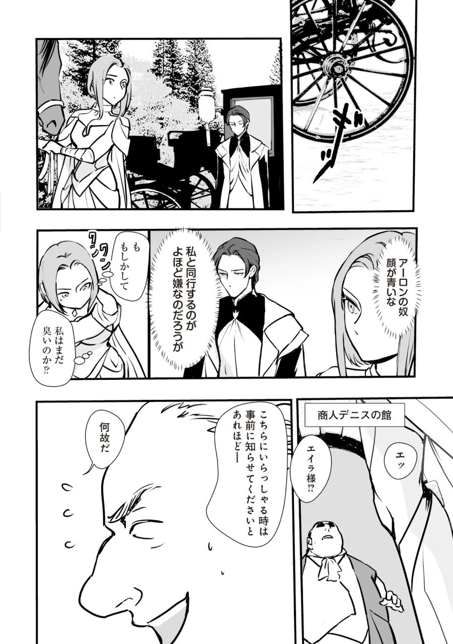 悪役がいっぱい出てくるエロゲのキモデブ悪役貴族に転生した。痩せて、破滅回避し悪役達による犯罪を未然に防いでスローライフを目指す 第14.1話 - Trang 10