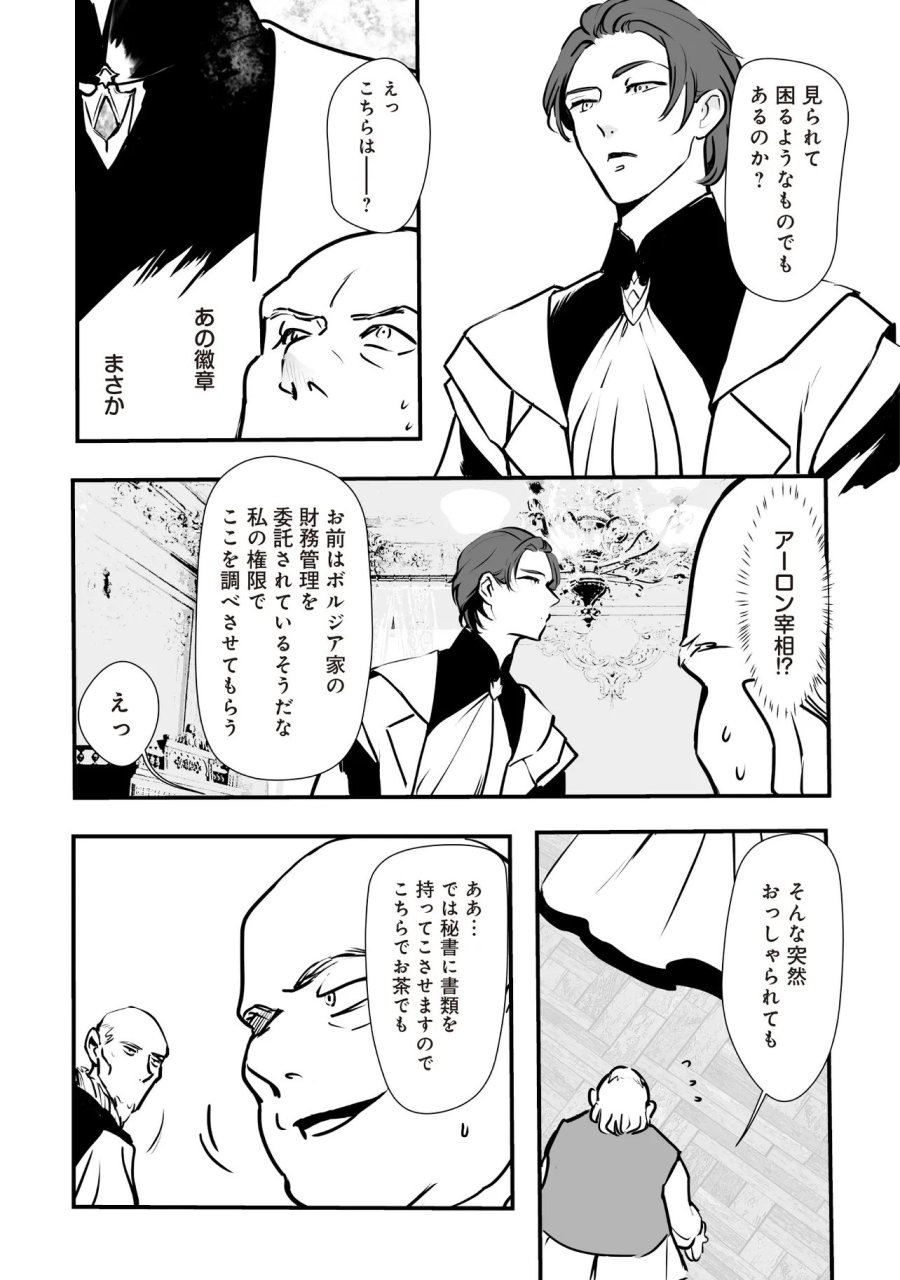 悪役がいっぱい出てくるエロゲのキモデブ悪役貴族に転生した。痩せて、破滅回避し悪役達による犯罪を未然に防いでスローライフを目指す 第14.1話 - Trang 11