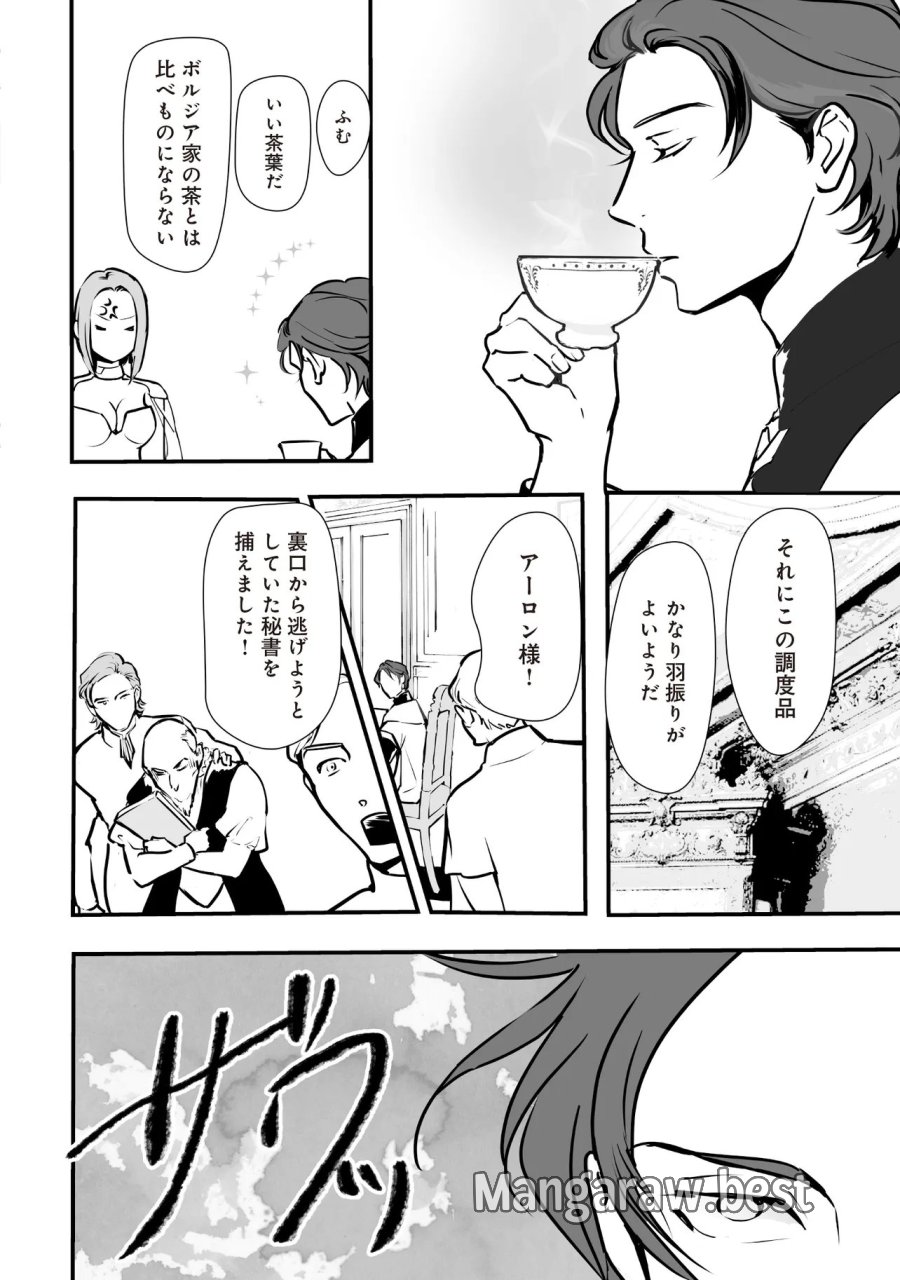 悪役がいっぱい出てくるエロゲのキモデブ悪役貴族に転生した。痩せて、破滅回避し悪役達による犯罪を未然に防いでスローライフを目指す 第14.1話 - Trang 12