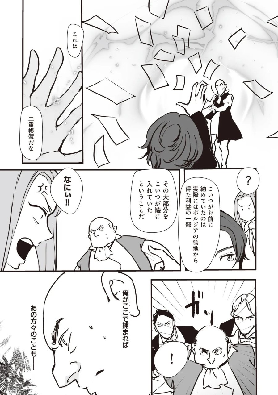 悪役がいっぱい出てくるエロゲのキモデブ悪役貴族に転生した。痩せて、破滅回避し悪役達による犯罪を未然に防いでスローライフを目指す 第14.1話 - Trang 13