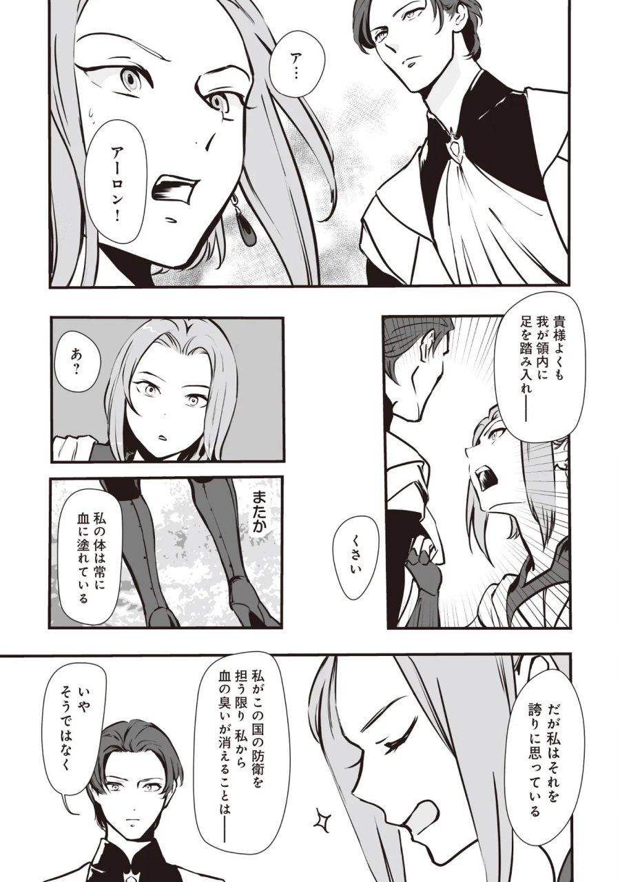 悪役がいっぱい出てくるエロゲのキモデブ悪役貴族に転生した。痩せて、破滅回避し悪役達による犯罪を未然に防いでスローライフを目指す 第14.1話 - Trang 3