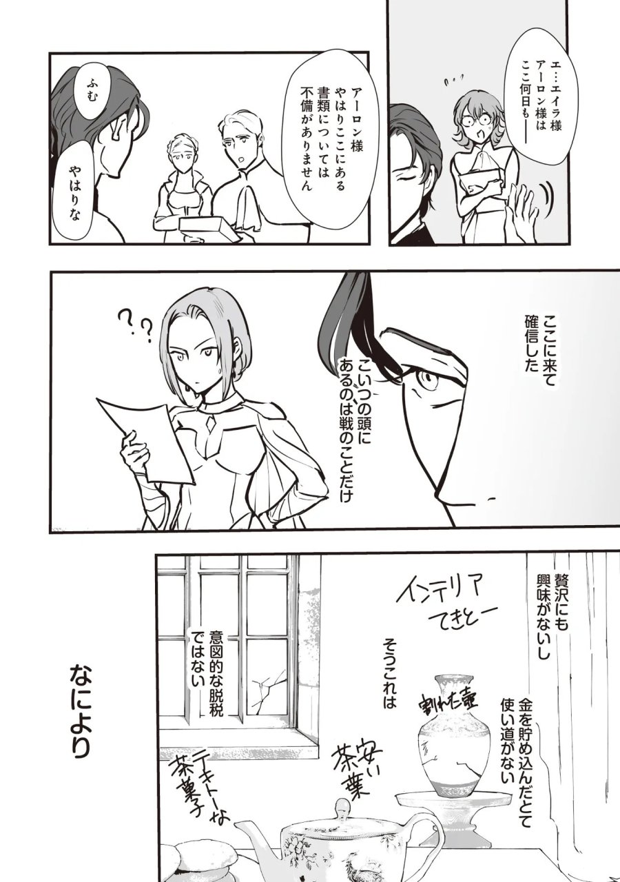 悪役がいっぱい出てくるエロゲのキモデブ悪役貴族に転生した。痩せて、破滅回避し悪役達による犯罪を未然に防いでスローライフを目指す 第14.1話 - Trang 6