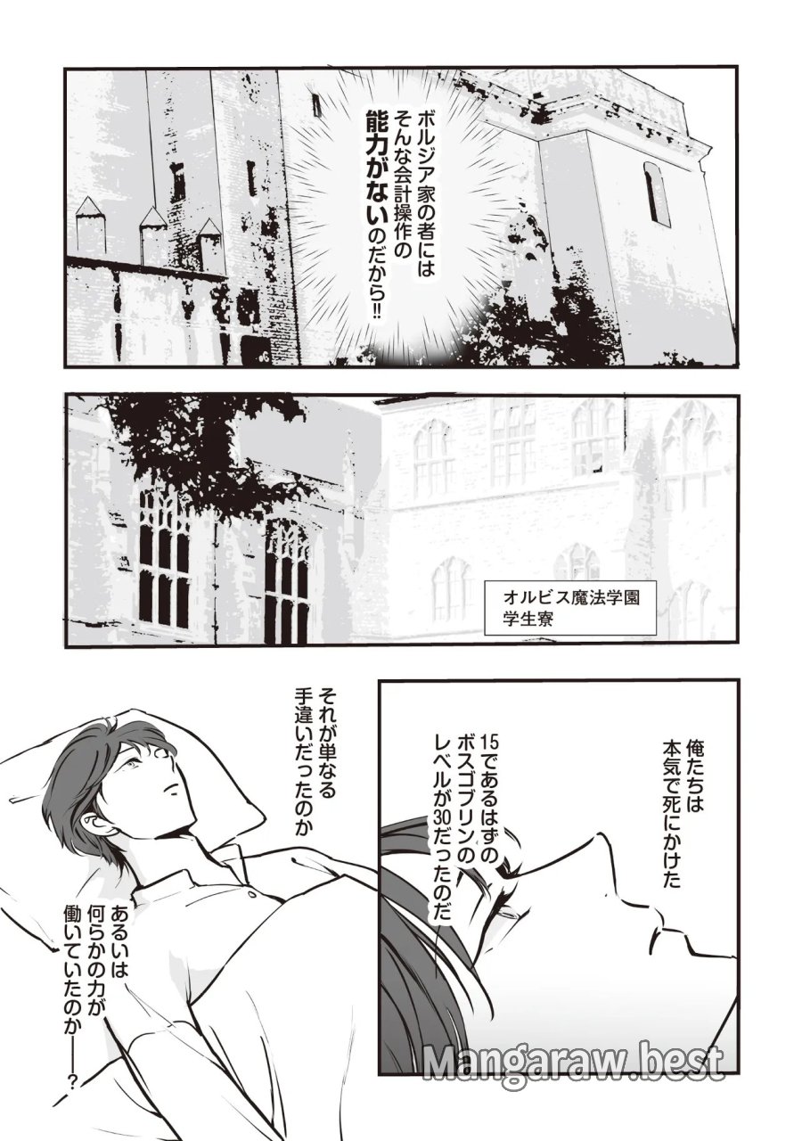 悪役がいっぱい出てくるエロゲのキモデブ悪役貴族に転生した。痩せて、破滅回避し悪役達による犯罪を未然に防いでスローライフを目指す 第14.1話 - Trang 7