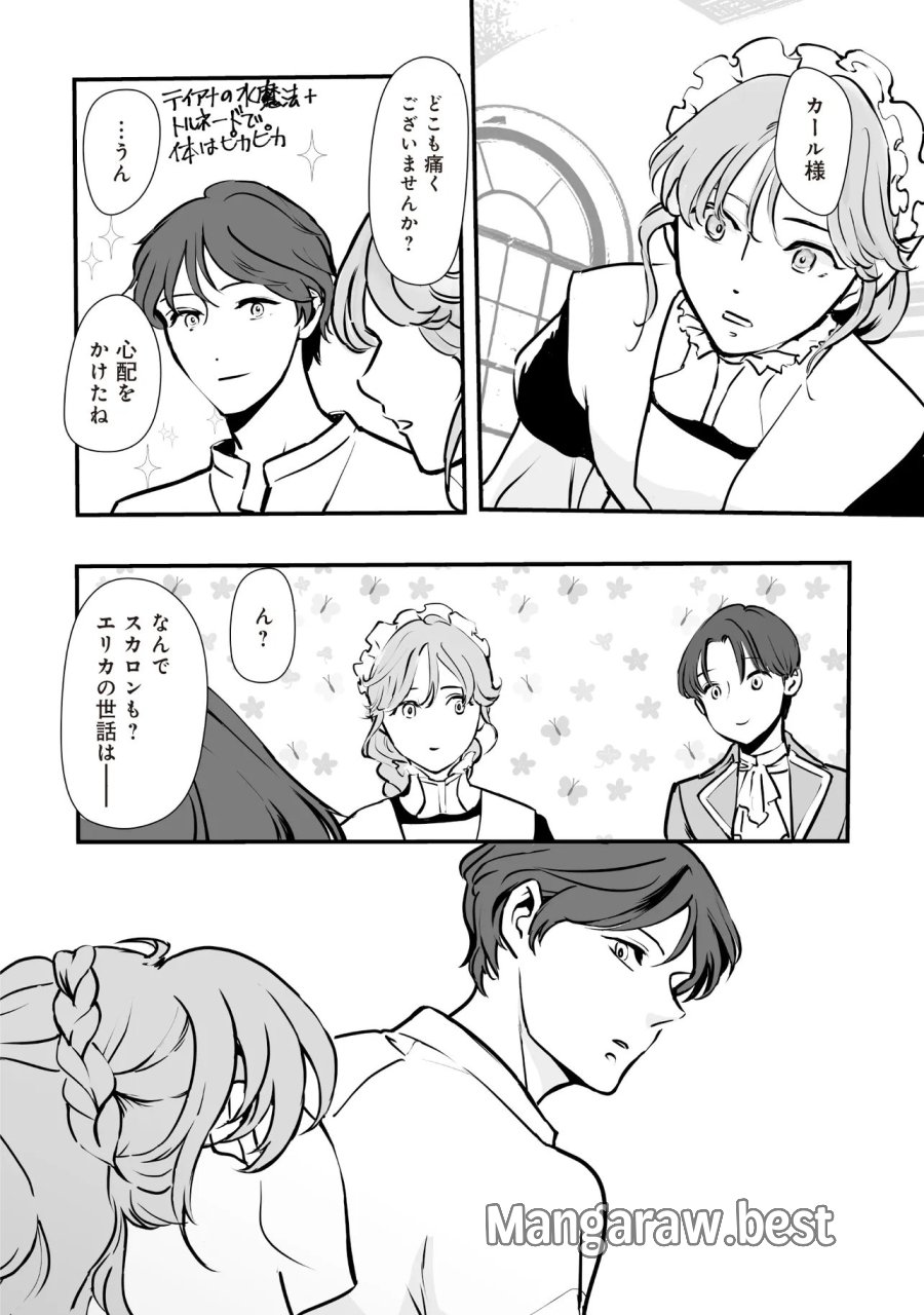 悪役がいっぱい出てくるエロゲのキモデブ悪役貴族に転生した。痩せて、破滅回避し悪役達による犯罪を未然に防いでスローライフを目指す 第14.1話 - Trang 8