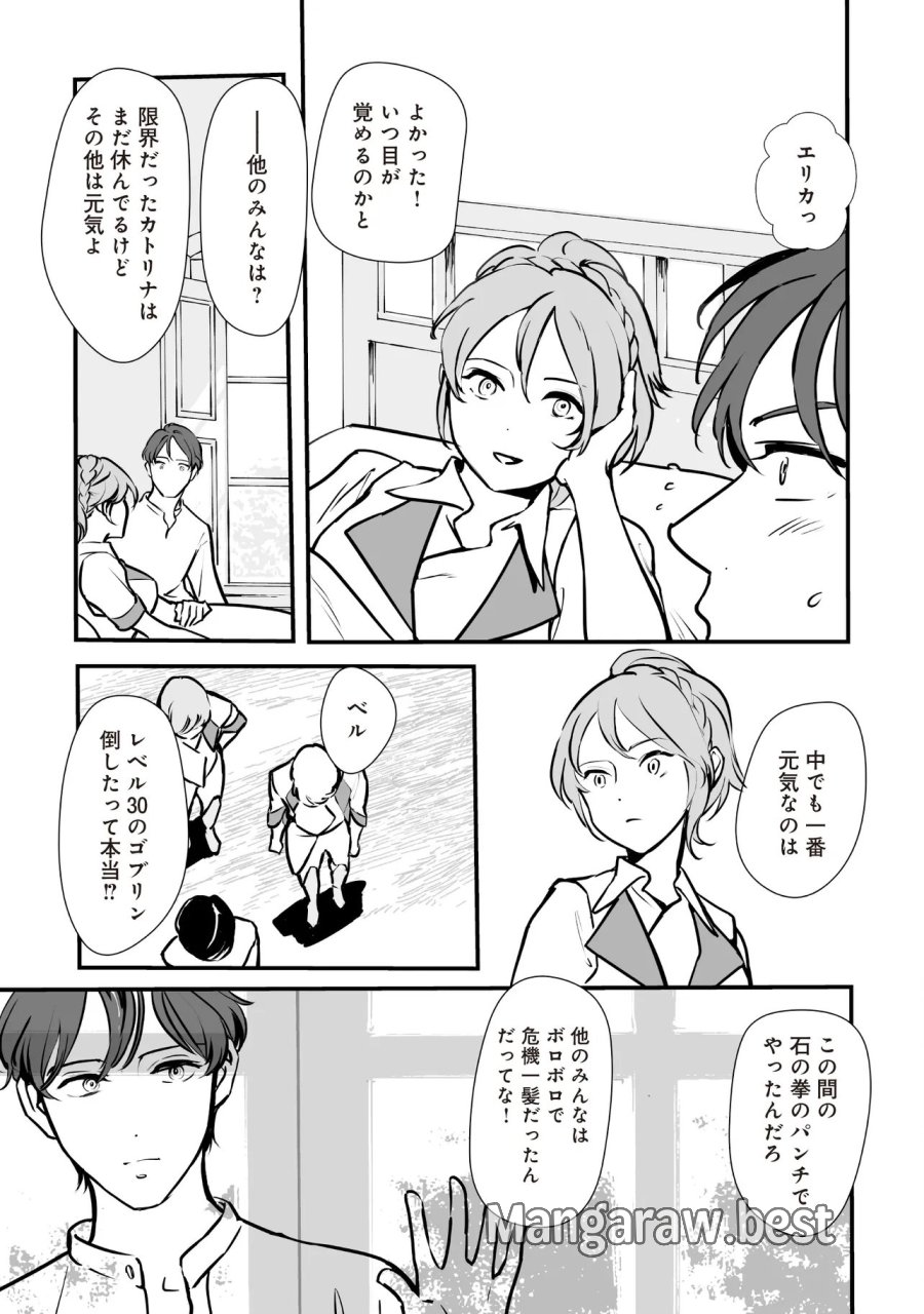 悪役がいっぱい出てくるエロゲのキモデブ悪役貴族に転生した。痩せて、破滅回避し悪役達による犯罪を未然に防いでスローライフを目指す 第14.1話 - Trang 9