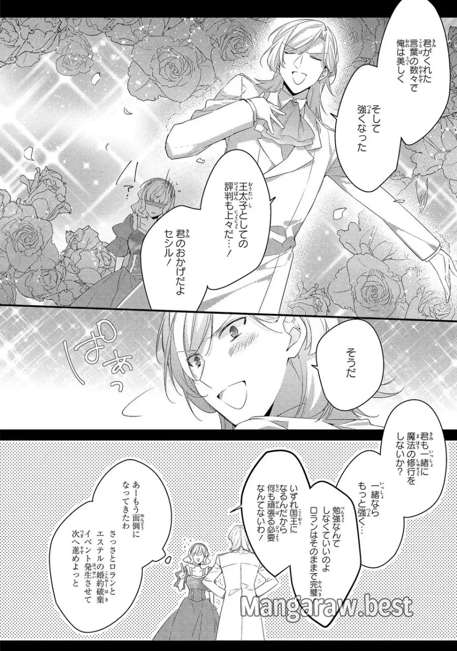 悪役令嬢はシングルマザーになりました 双子を引き取りましたが公爵様からの溺愛は想定外です 第15話 - Page 10