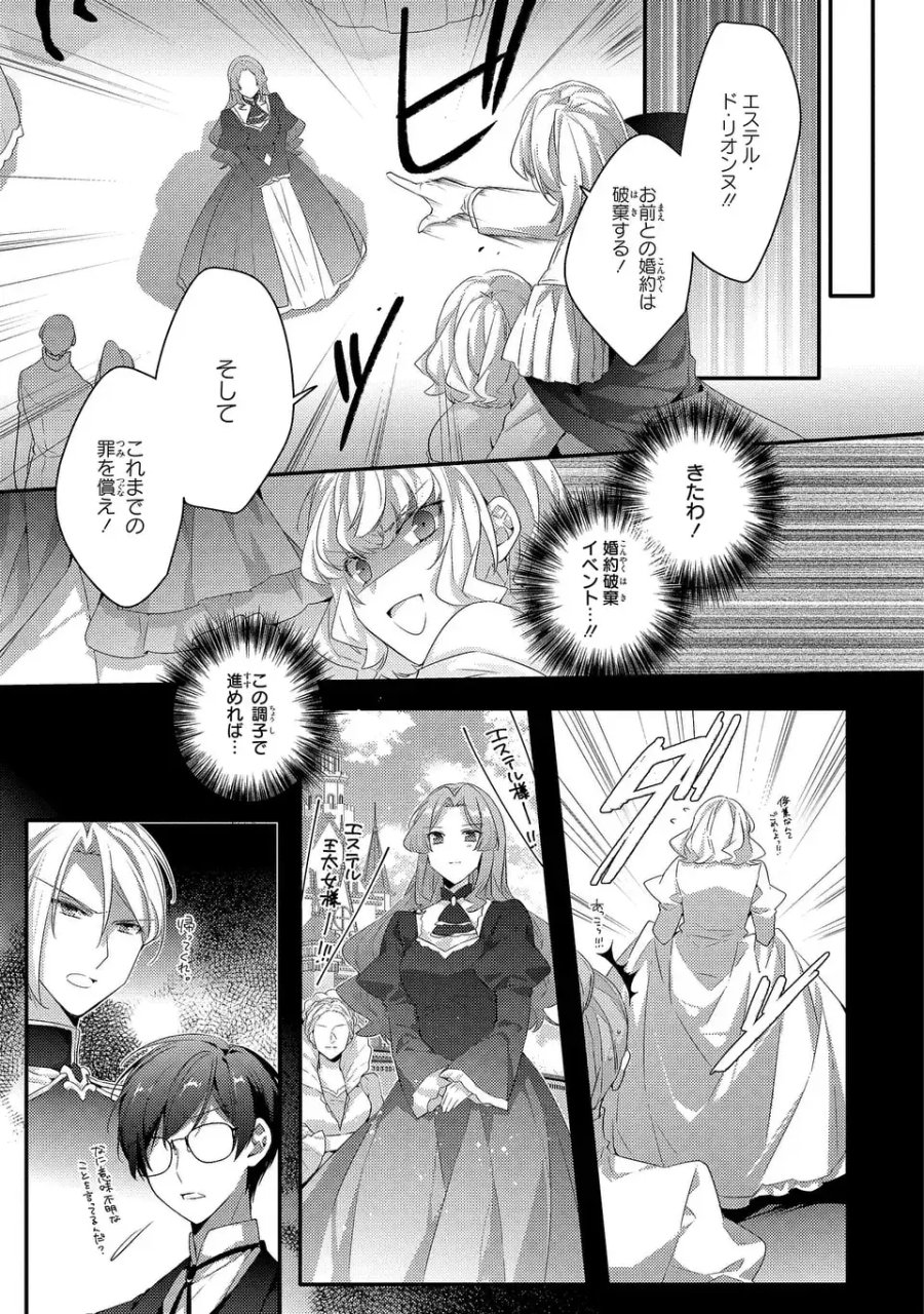 悪役令嬢はシングルマザーになりました 双子を引き取りましたが公爵様からの溺愛は想定外です 第15話 - Page 11
