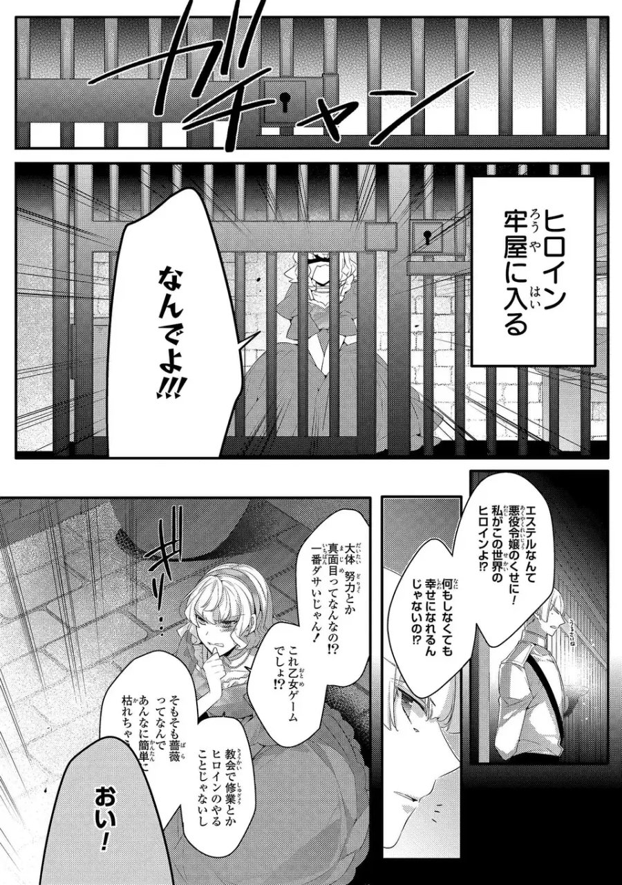 悪役令嬢はシングルマザーになりました 双子を引き取りましたが公爵様からの溺愛は想定外です 第15話 - Page 12