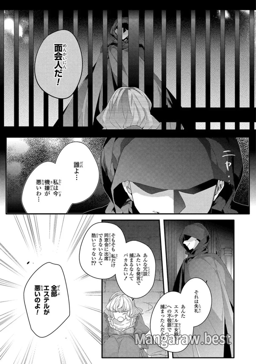 悪役令嬢はシングルマザーになりました 双子を引き取りましたが公爵様からの溺愛は想定外です 第15話 - Page 13