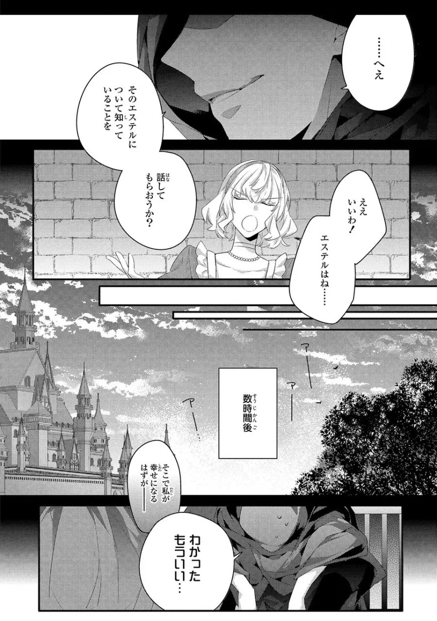 悪役令嬢はシングルマザーになりました 双子を引き取りましたが公爵様からの溺愛は想定外です 第15話 - Page 14