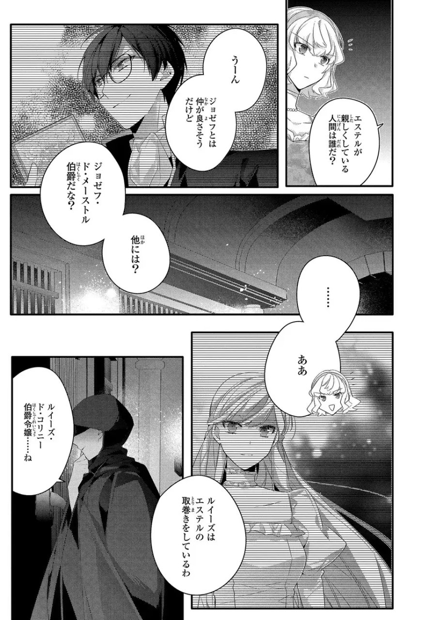 悪役令嬢はシングルマザーになりました 双子を引き取りましたが公爵様からの溺愛は想定外です 第15話 - Page 15