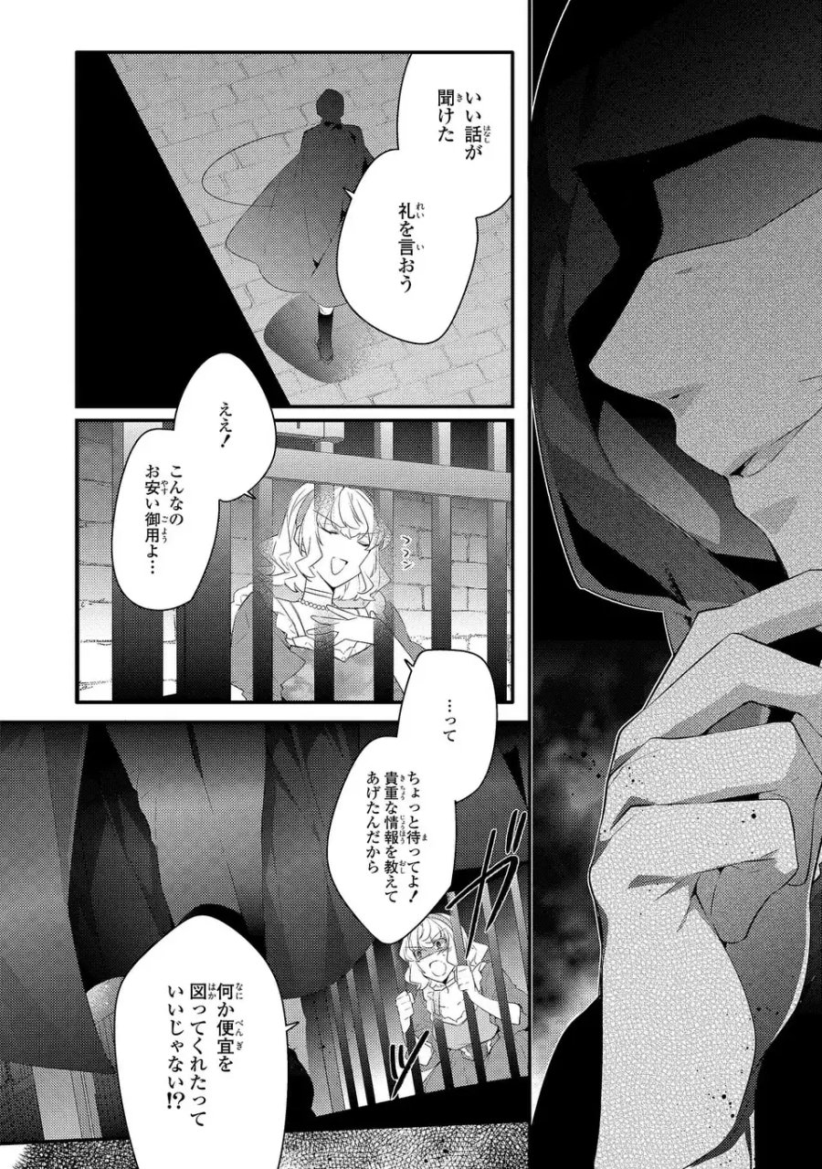 悪役令嬢はシングルマザーになりました 双子を引き取りましたが公爵様からの溺愛は想定外です 第15話 - Page 16