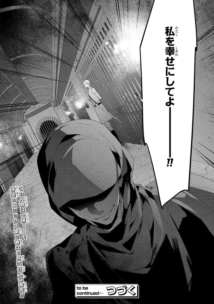 悪役令嬢はシングルマザーになりました 双子を引き取りましたが公爵様からの溺愛は想定外です 第15話 - Page 18