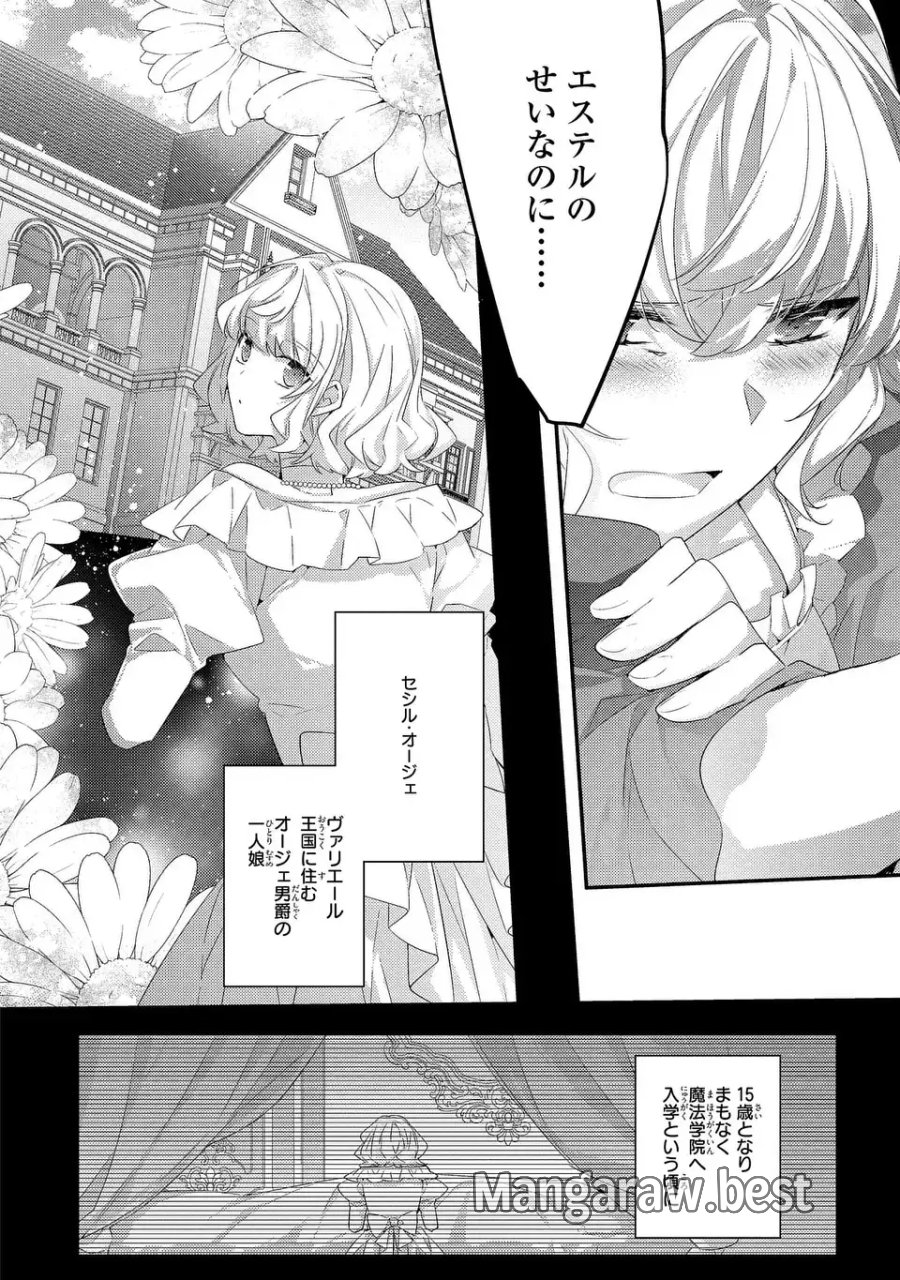 悪役令嬢はシングルマザーになりました 双子を引き取りましたが公爵様からの溺愛は想定外です 第15話 - Page 2