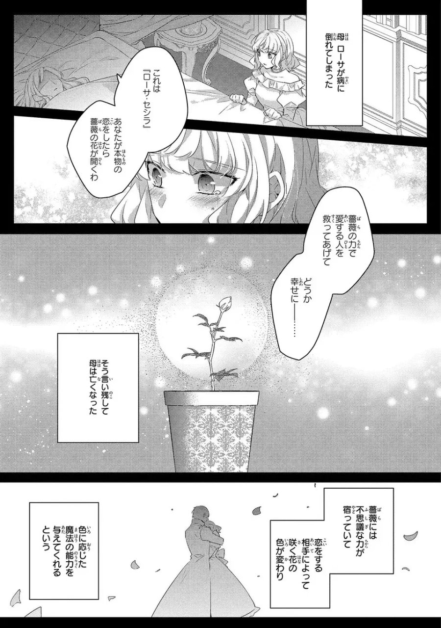 悪役令嬢はシングルマザーになりました 双子を引き取りましたが公爵様からの溺愛は想定外です 第15話 - Page 3