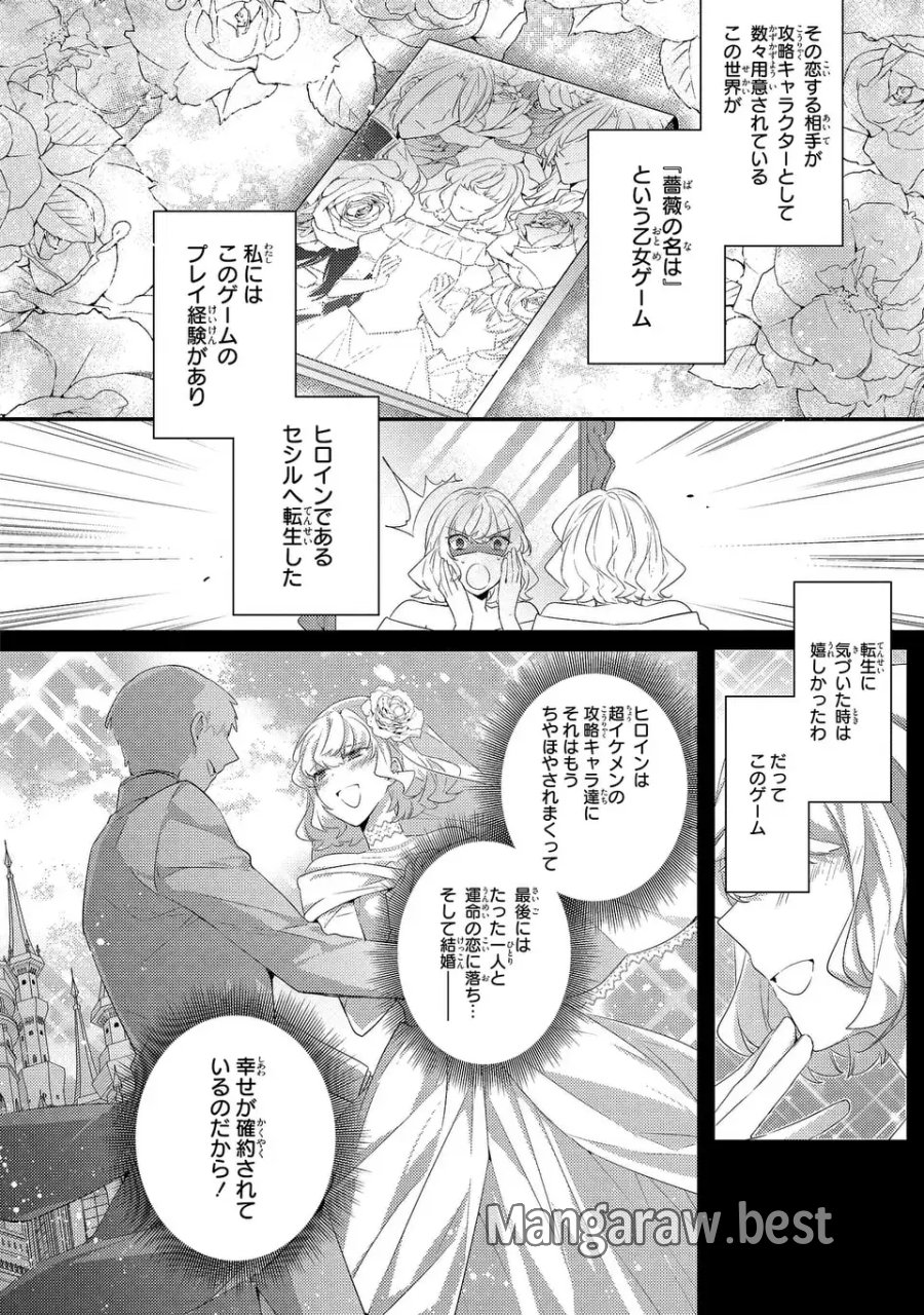 悪役令嬢はシングルマザーになりました 双子を引き取りましたが公爵様からの溺愛は想定外です 第15話 - Page 4