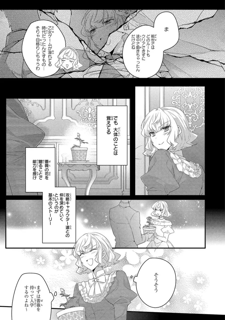 悪役令嬢はシングルマザーになりました 双子を引き取りましたが公爵様からの溺愛は想定外です 第15話 - Page 5