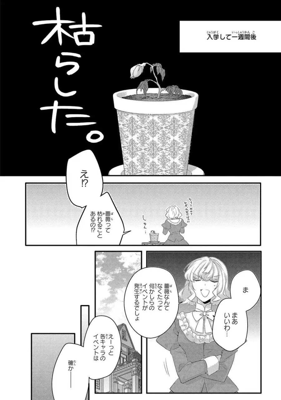 悪役令嬢はシングルマザーになりました 双子を引き取りましたが公爵様からの溺愛は想定外です 第15話 - Page 6