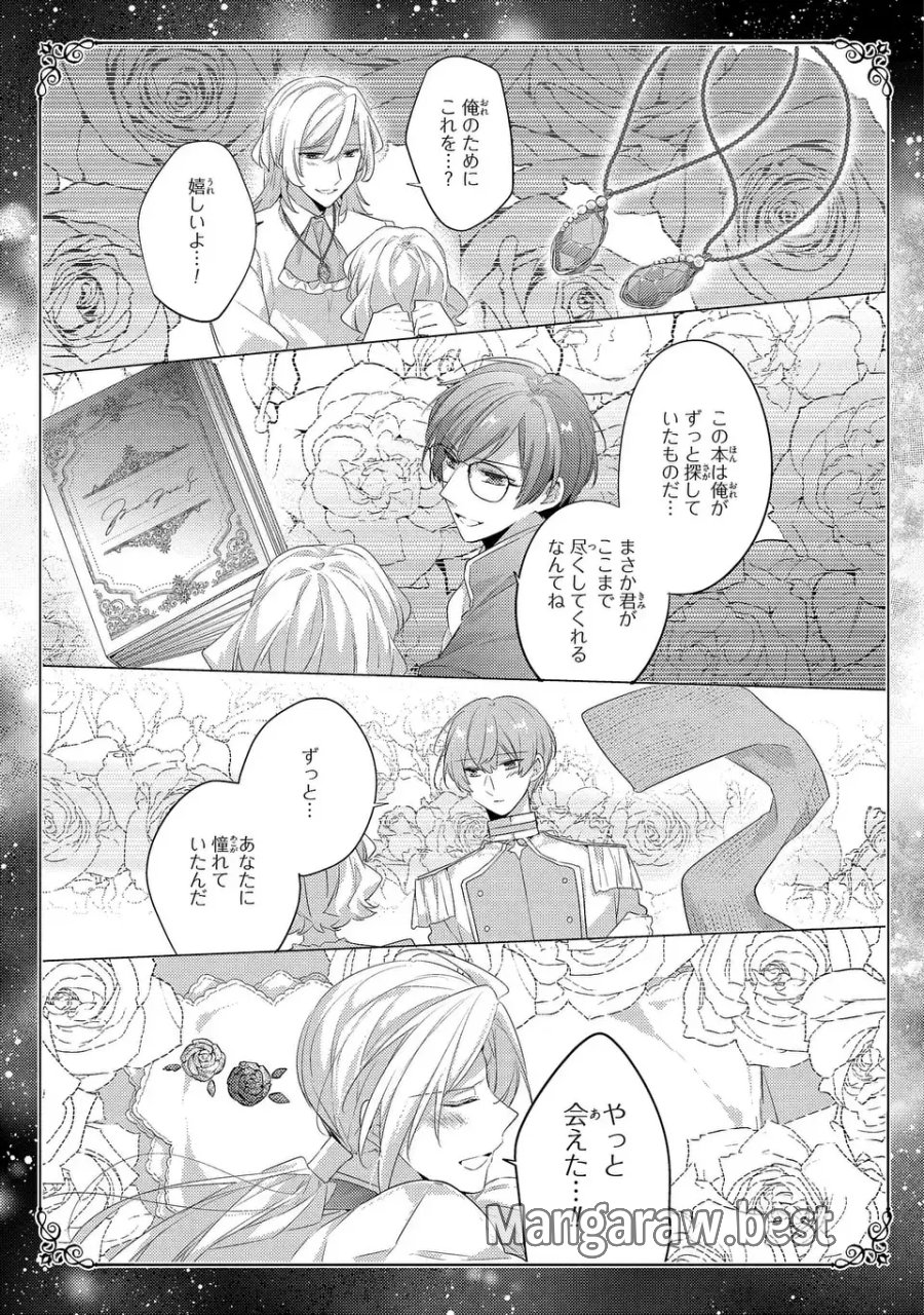 悪役令嬢はシングルマザーになりました 双子を引き取りましたが公爵様からの溺愛は想定外です 第15話 - Page 7