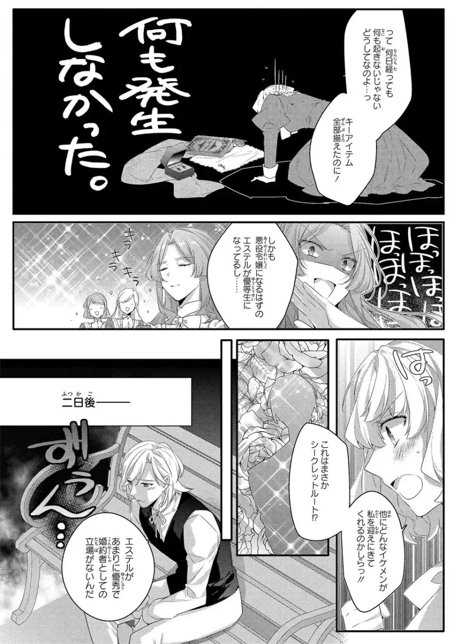 悪役令嬢はシングルマザーになりました 双子を引き取りましたが公爵様からの溺愛は想定外です 第15話 - Page 8