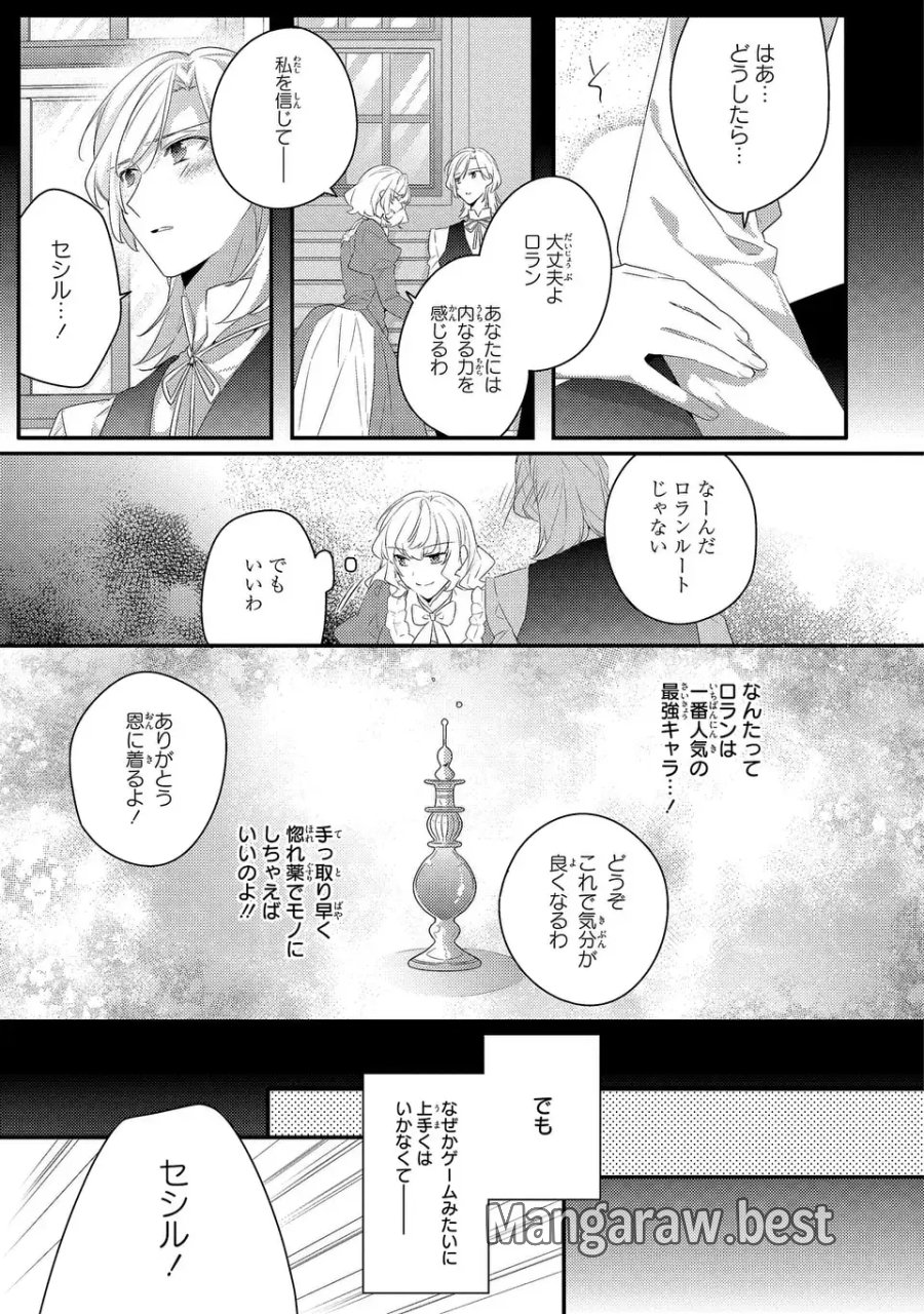 悪役令嬢はシングルマザーになりました 双子を引き取りましたが公爵様からの溺愛は想定外です 第15話 - Page 9