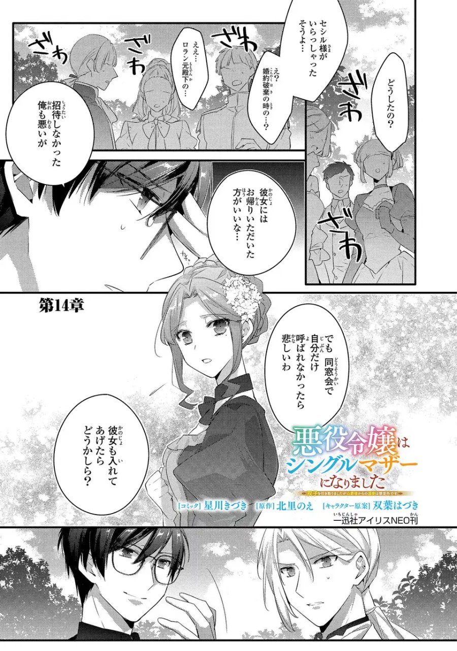 悪役令嬢はシングルマザーになりました 双子を引き取りましたが公爵様からの溺愛は想定外です 第14話 - Trang 1