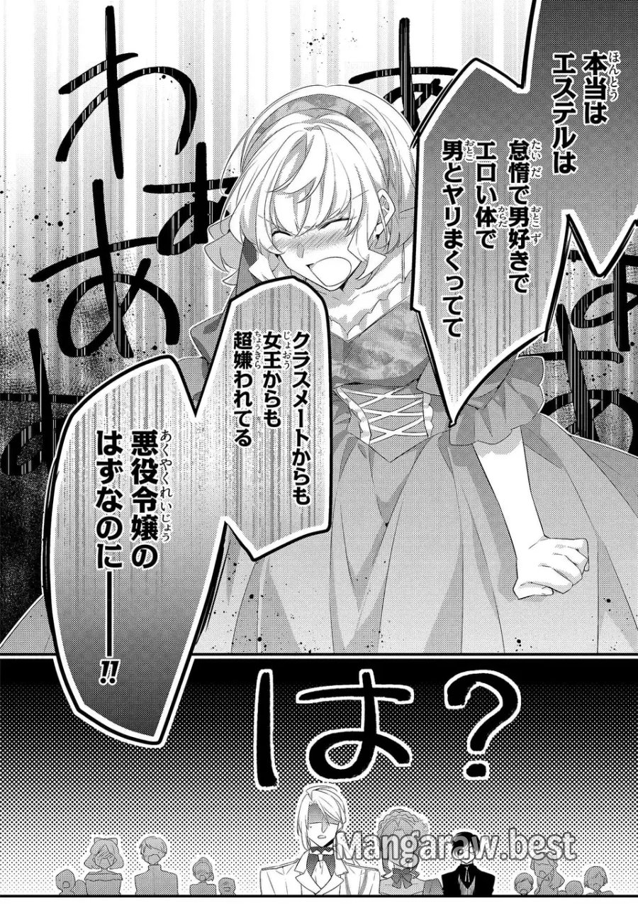 悪役令嬢はシングルマザーになりました 双子を引き取りましたが公爵様からの溺愛は想定外です 第14話 - Trang 10