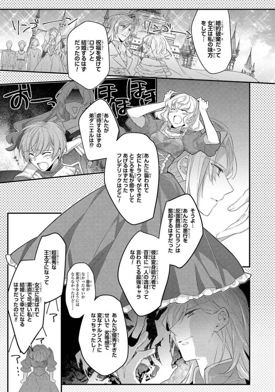 悪役令嬢はシングルマザーになりました 双子を引き取りましたが公爵様からの溺愛は想定外です 第14話 - Trang 11