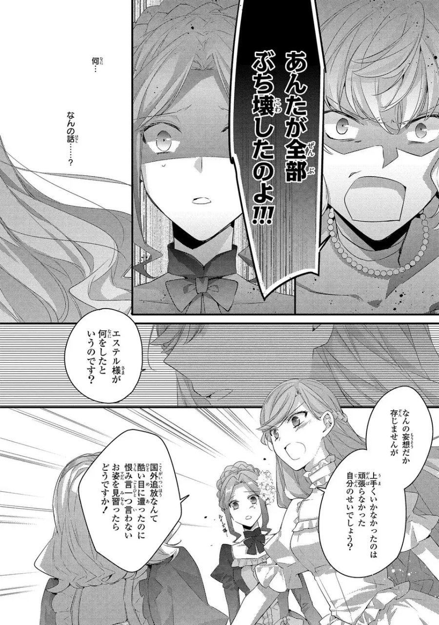 悪役令嬢はシングルマザーになりました 双子を引き取りましたが公爵様からの溺愛は想定外です 第14話 - Trang 12