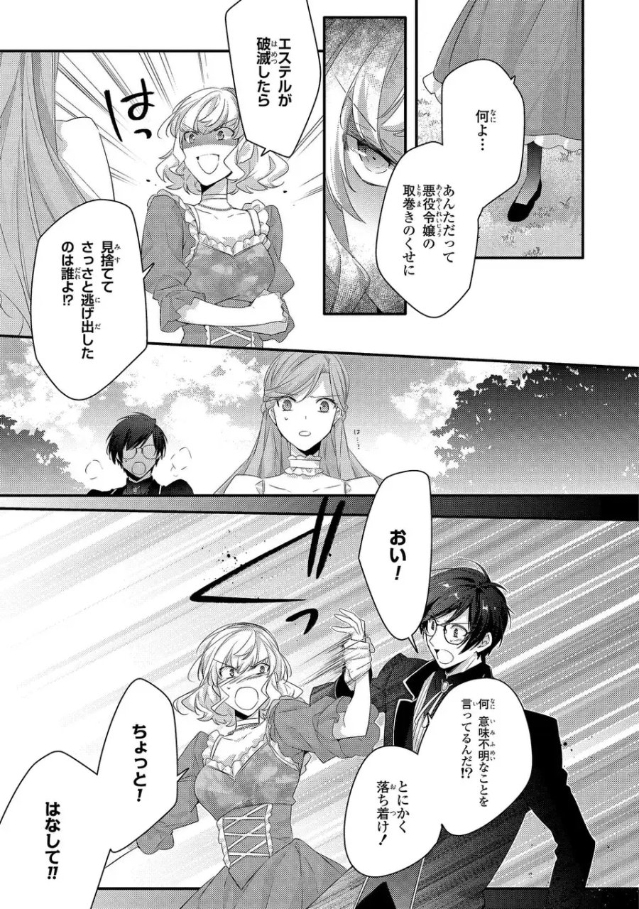 悪役令嬢はシングルマザーになりました 双子を引き取りましたが公爵様からの溺愛は想定外です 第14話 - Trang 13