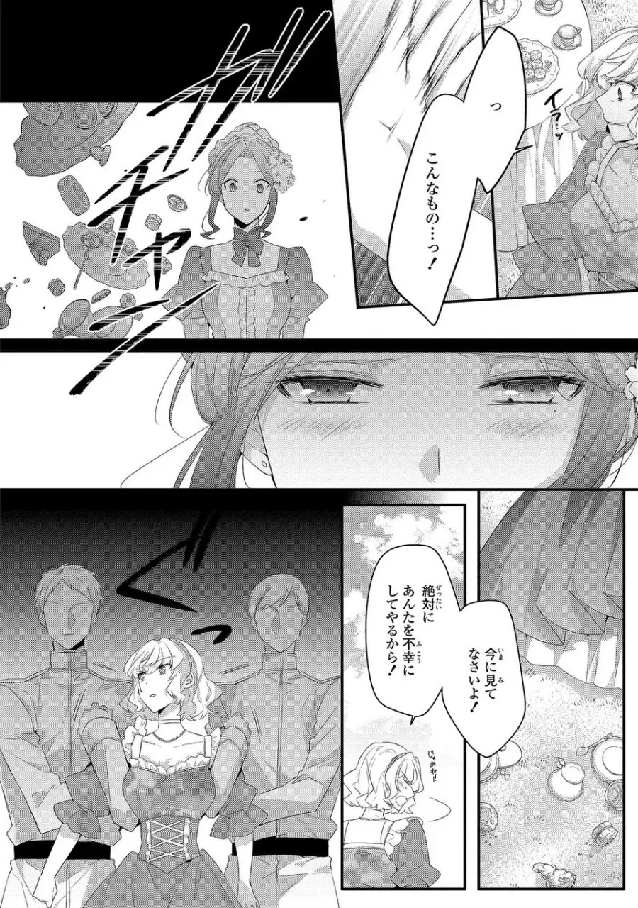 悪役令嬢はシングルマザーになりました 双子を引き取りましたが公爵様からの溺愛は想定外です 第14話 - Trang 14