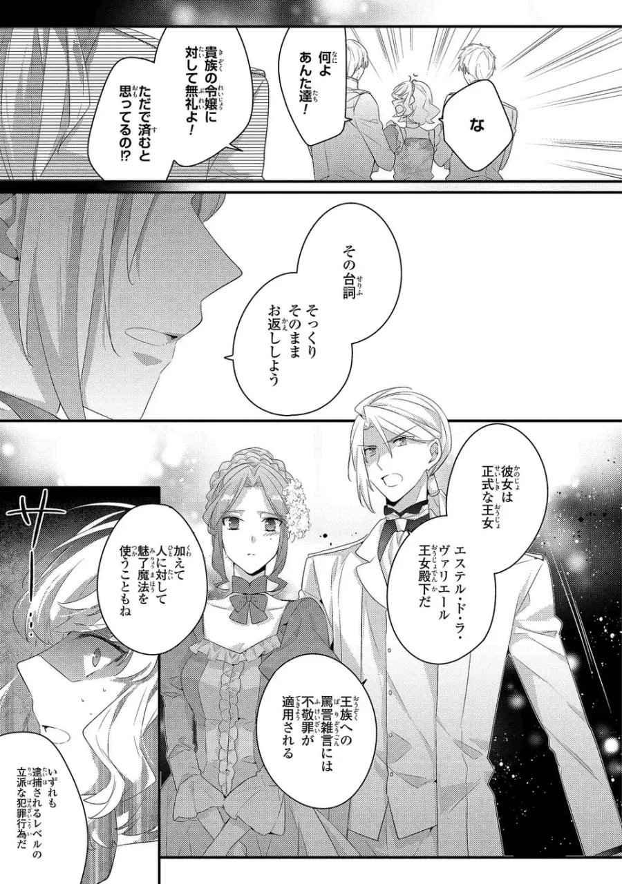 悪役令嬢はシングルマザーになりました 双子を引き取りましたが公爵様からの溺愛は想定外です 第14話 - Trang 15