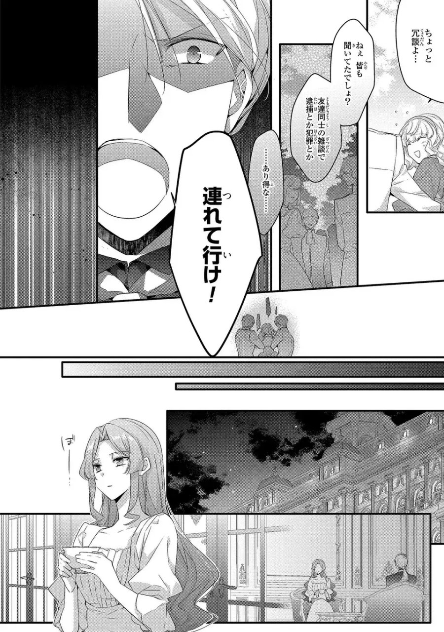 悪役令嬢はシングルマザーになりました 双子を引き取りましたが公爵様からの溺愛は想定外です 第14話 - Trang 16