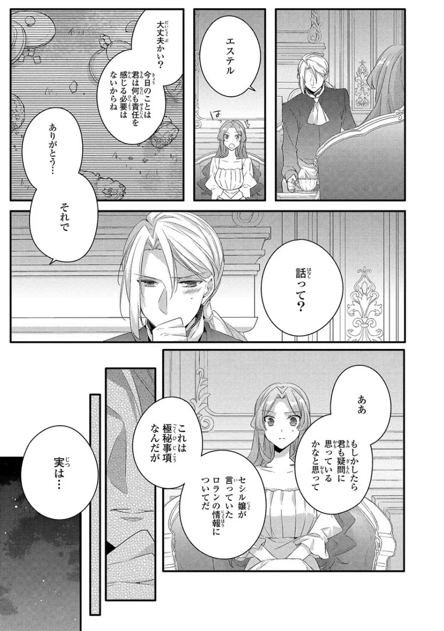 悪役令嬢はシングルマザーになりました 双子を引き取りましたが公爵様からの溺愛は想定外です 第14話 - Trang 17