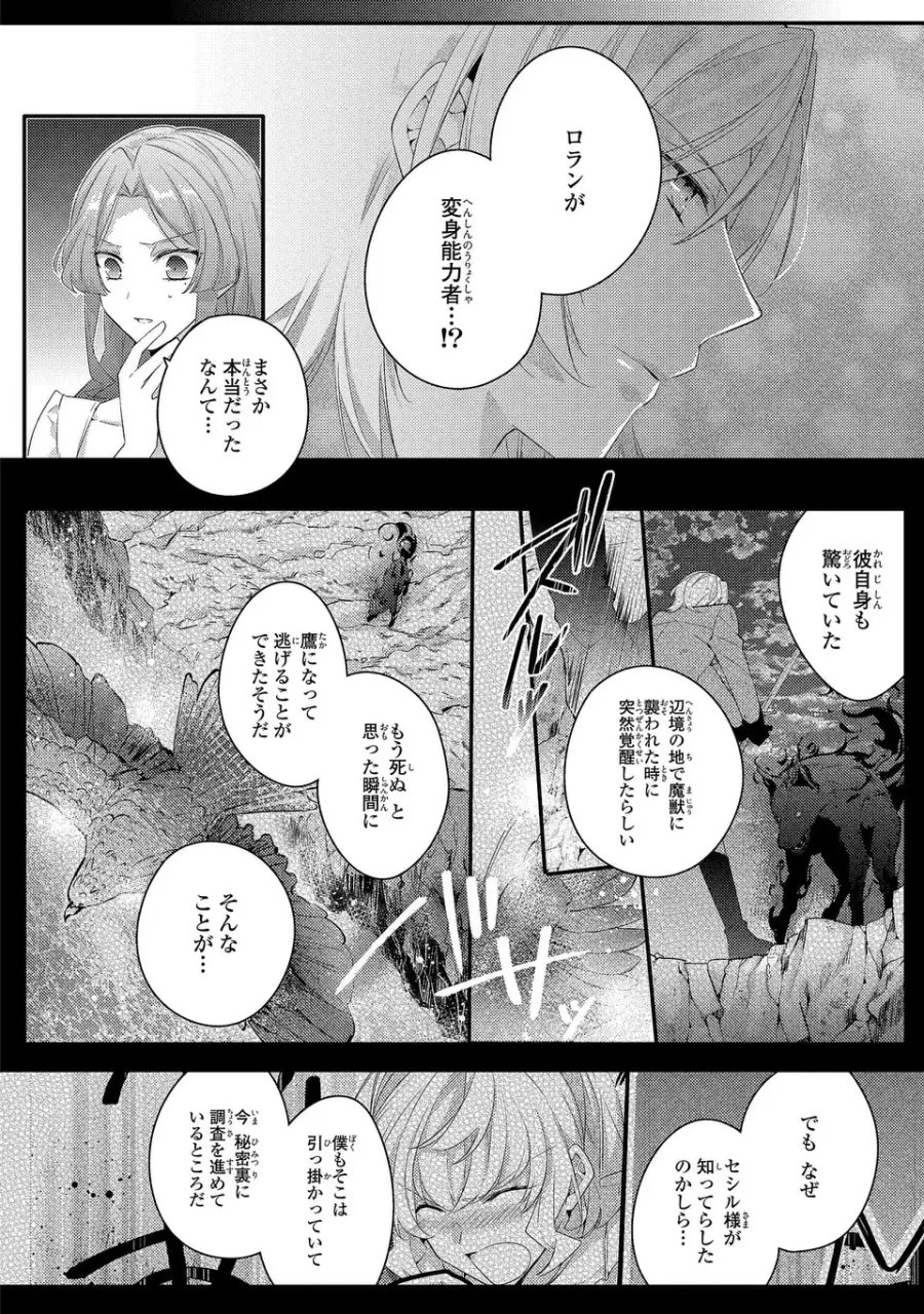 悪役令嬢はシングルマザーになりました 双子を引き取りましたが公爵様からの溺愛は想定外です 第14話 - Trang 18