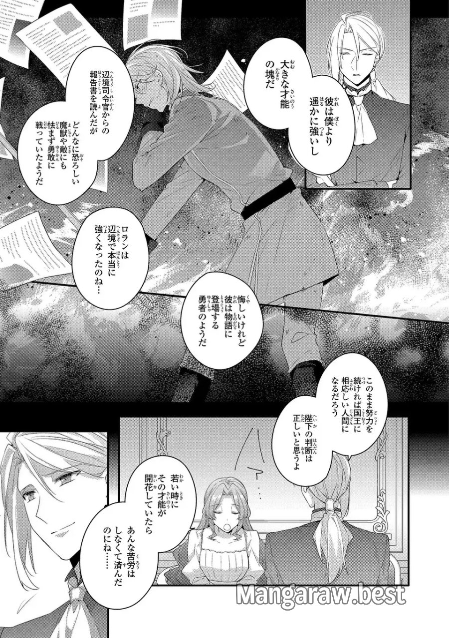 悪役令嬢はシングルマザーになりました 双子を引き取りましたが公爵様からの溺愛は想定外です 第14話 - Trang 19
