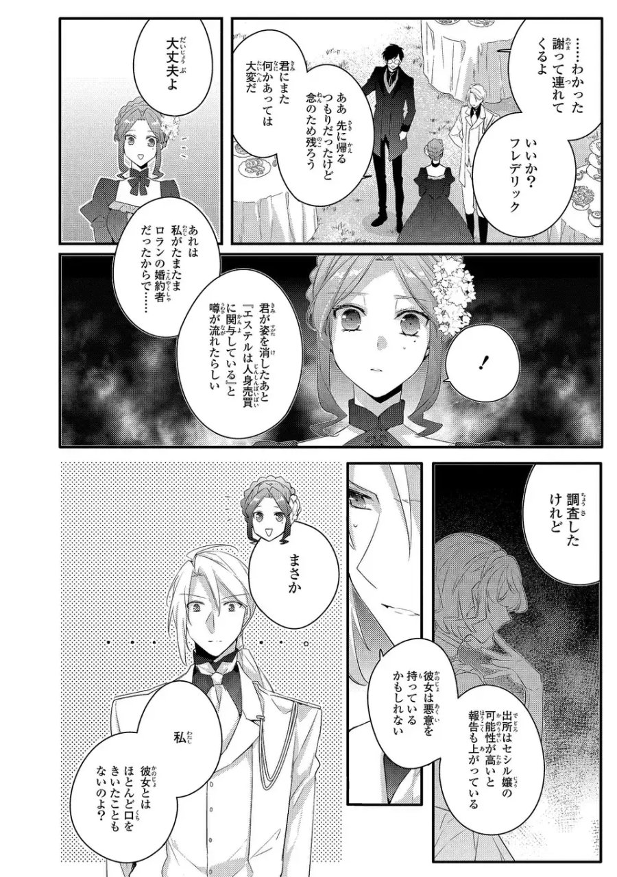 悪役令嬢はシングルマザーになりました 双子を引き取りましたが公爵様からの溺愛は想定外です 第14話 - Trang 2