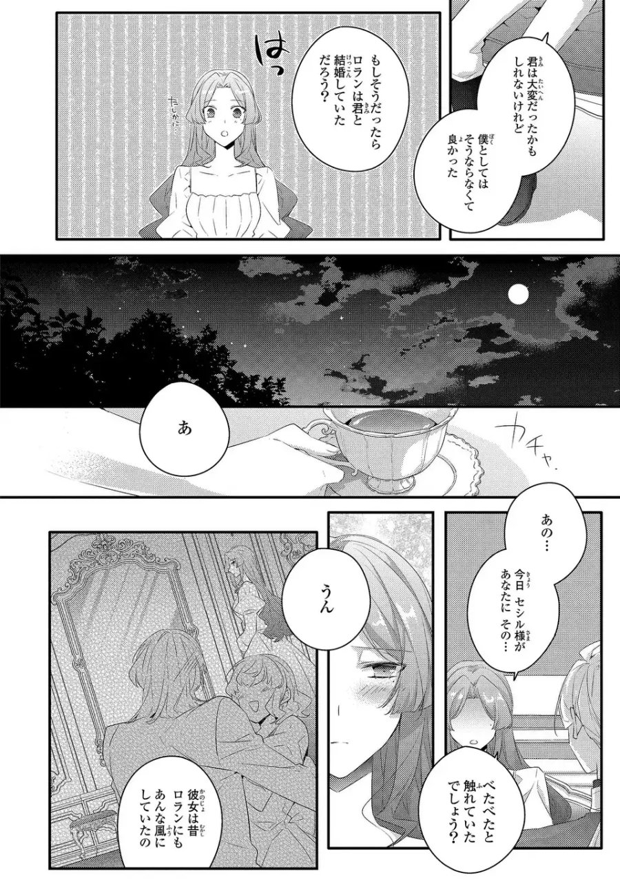 悪役令嬢はシングルマザーになりました 双子を引き取りましたが公爵様からの溺愛は想定外です 第14話 - Trang 20