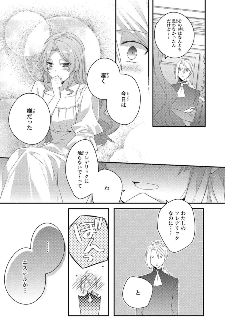 悪役令嬢はシングルマザーになりました 双子を引き取りましたが公爵様からの溺愛は想定外です 第14話 - Trang 21