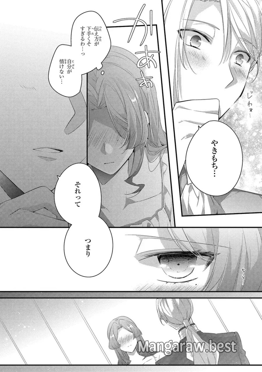 悪役令嬢はシングルマザーになりました 双子を引き取りましたが公爵様からの溺愛は想定外です 第14話 - Trang 22