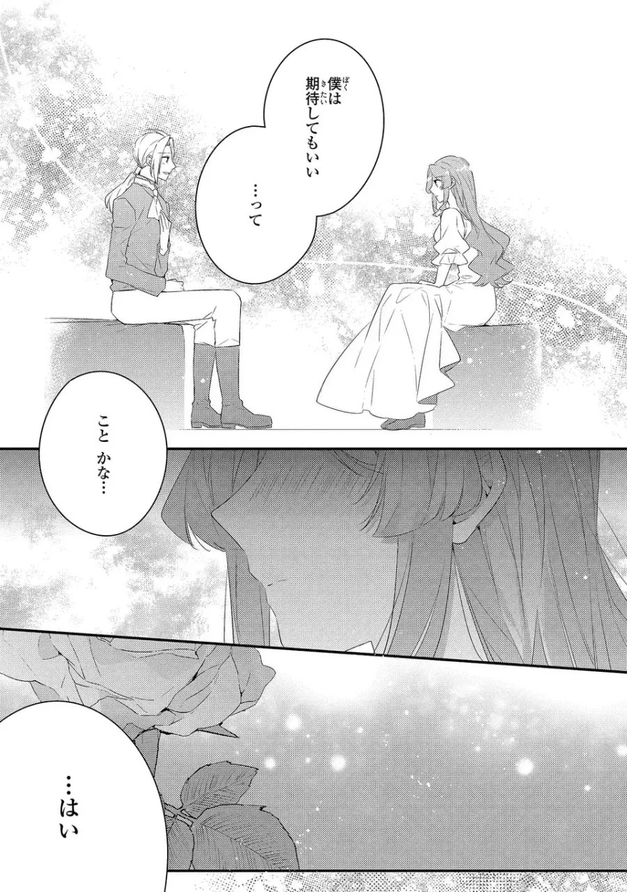 悪役令嬢はシングルマザーになりました 双子を引き取りましたが公爵様からの溺愛は想定外です 第14話 - Trang 23