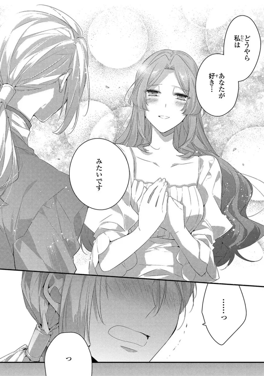 悪役令嬢はシングルマザーになりました 双子を引き取りましたが公爵様からの溺愛は想定外です 第14話 - Trang 24