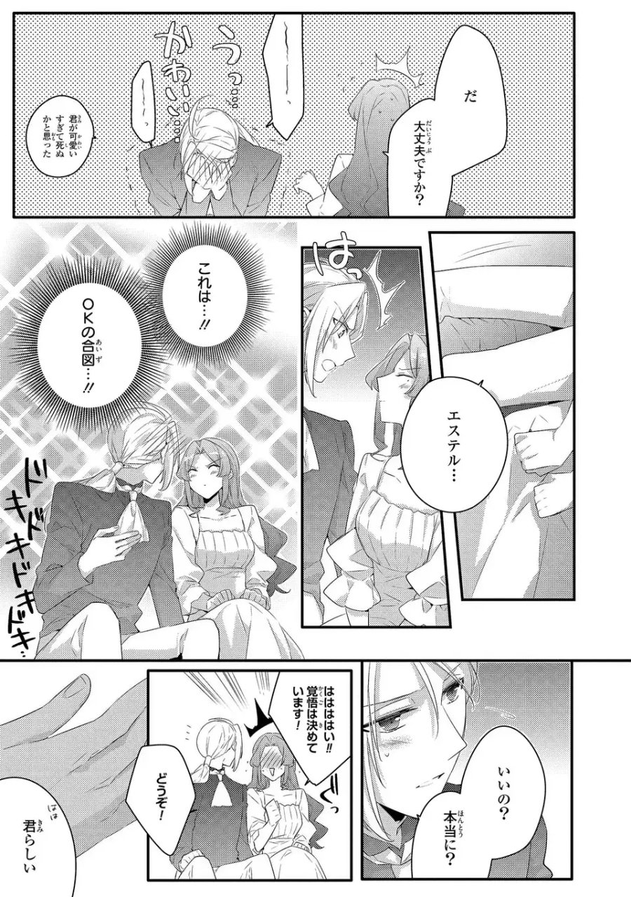悪役令嬢はシングルマザーになりました 双子を引き取りましたが公爵様からの溺愛は想定外です 第14話 - Trang 25