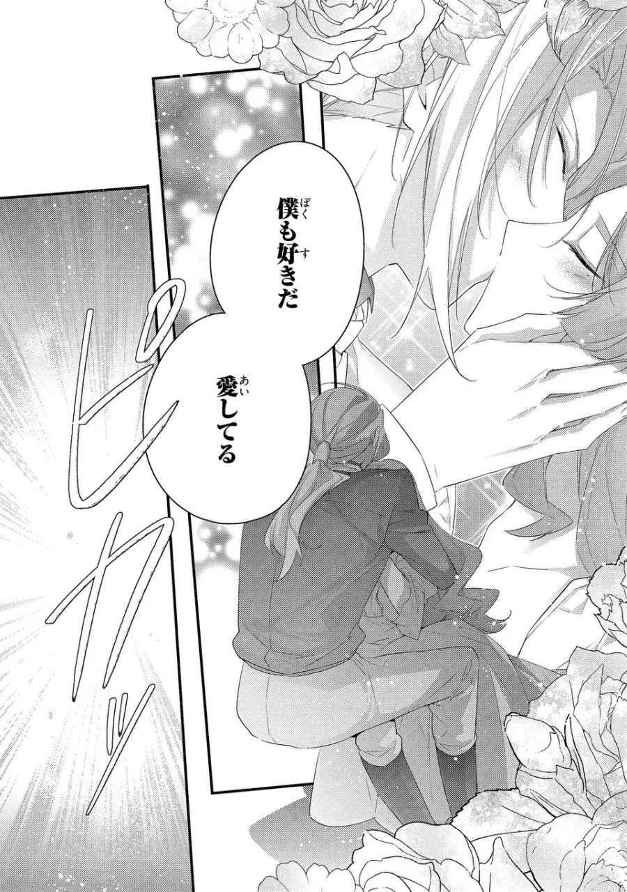 悪役令嬢はシングルマザーになりました 双子を引き取りましたが公爵様からの溺愛は想定外です 第14話 - Trang 26