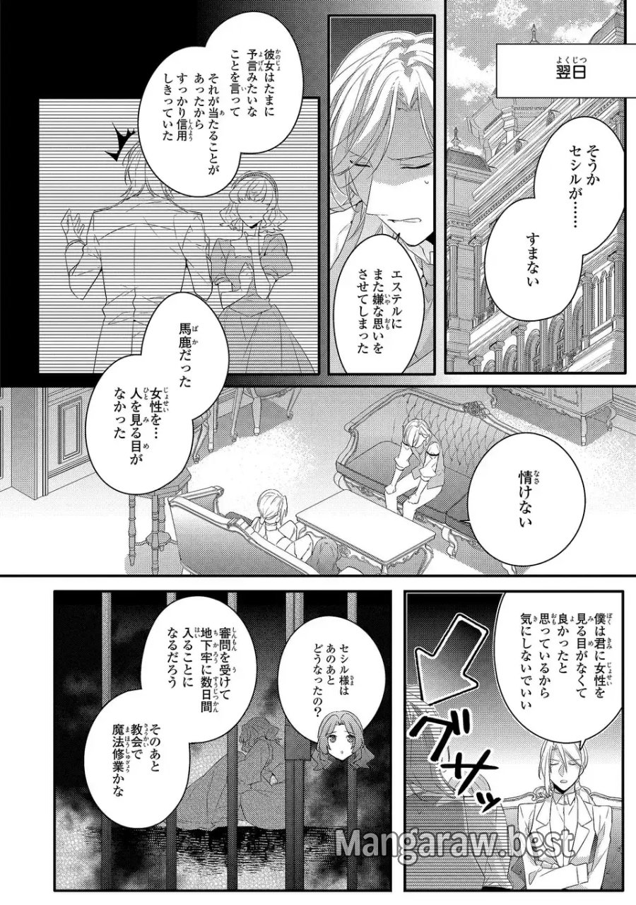 悪役令嬢はシングルマザーになりました 双子を引き取りましたが公爵様からの溺愛は想定外です 第14話 - Trang 28