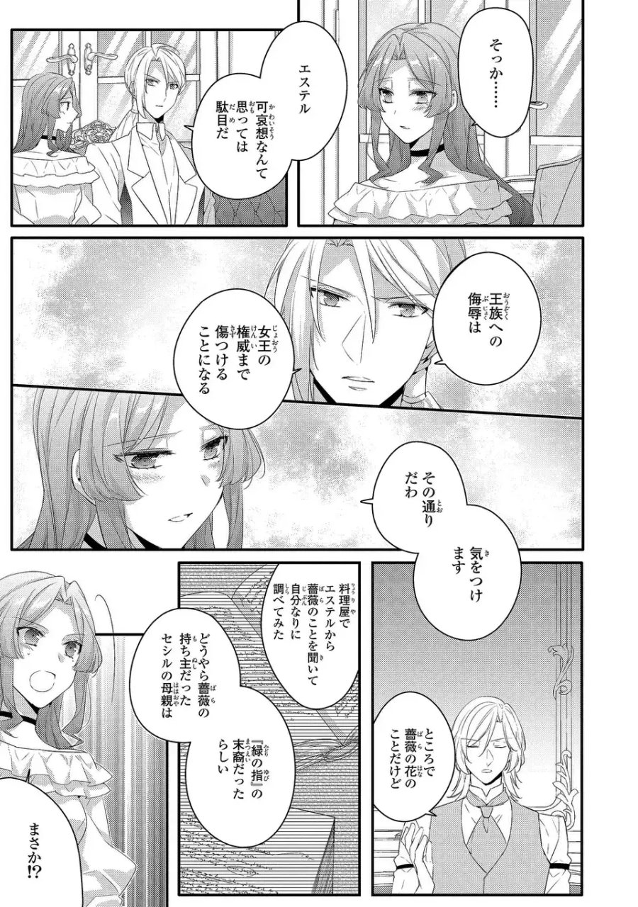 悪役令嬢はシングルマザーになりました 双子を引き取りましたが公爵様からの溺愛は想定外です 第14話 - Trang 29