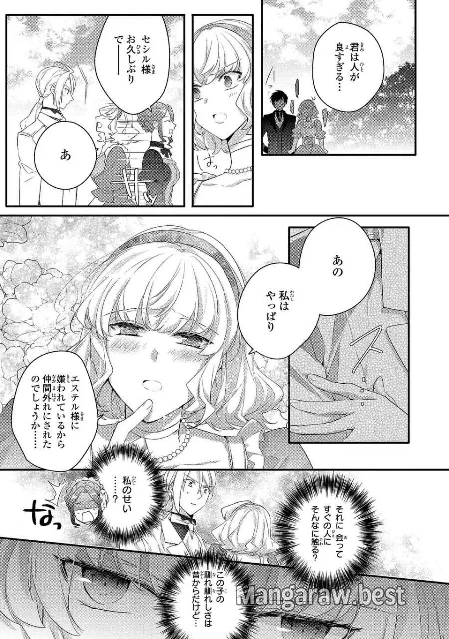 悪役令嬢はシングルマザーになりました 双子を引き取りましたが公爵様からの溺愛は想定外です 第14話 - Trang 3